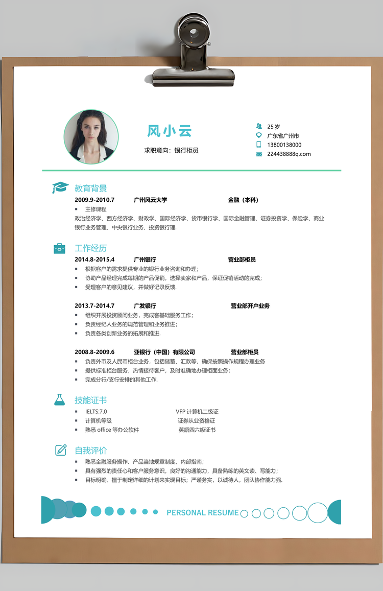 银行简历通用应届生简约简历封面Word模板