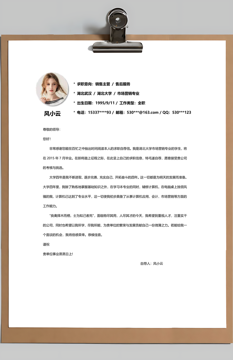 清新唯美蓝色花朵创意个人求职简历Word模板