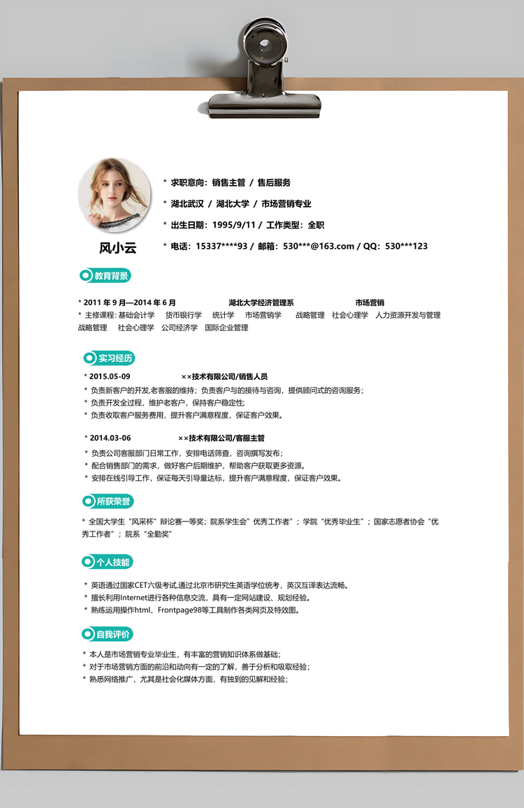 清新唯美蓝色花朵创意个人求职简历Word模板