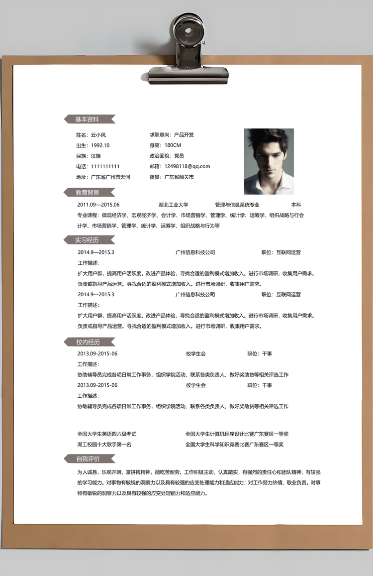 求职简历应届生简历封面简历自荐信Word模板