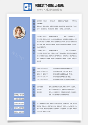 【通用简历】黑白灰个性简历通用模板326