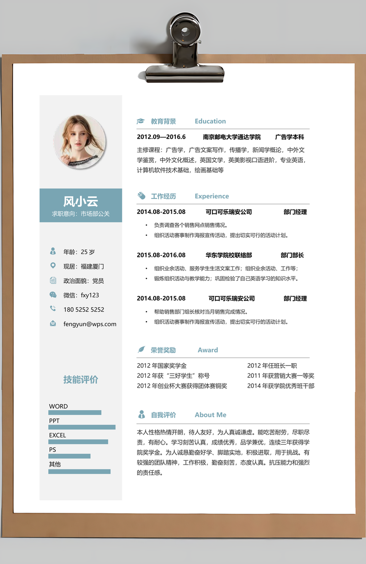 简历封面+简历+自荐信+封底求职简历Word模板