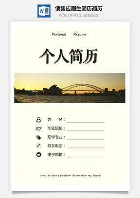 销售简历套装应届生简历求职简历套装Word模板