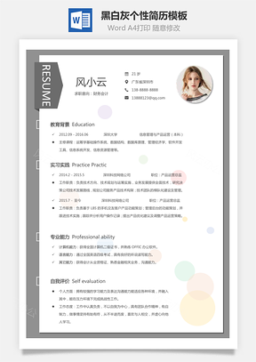 【通用简历】黑白灰个性简历通用模板331