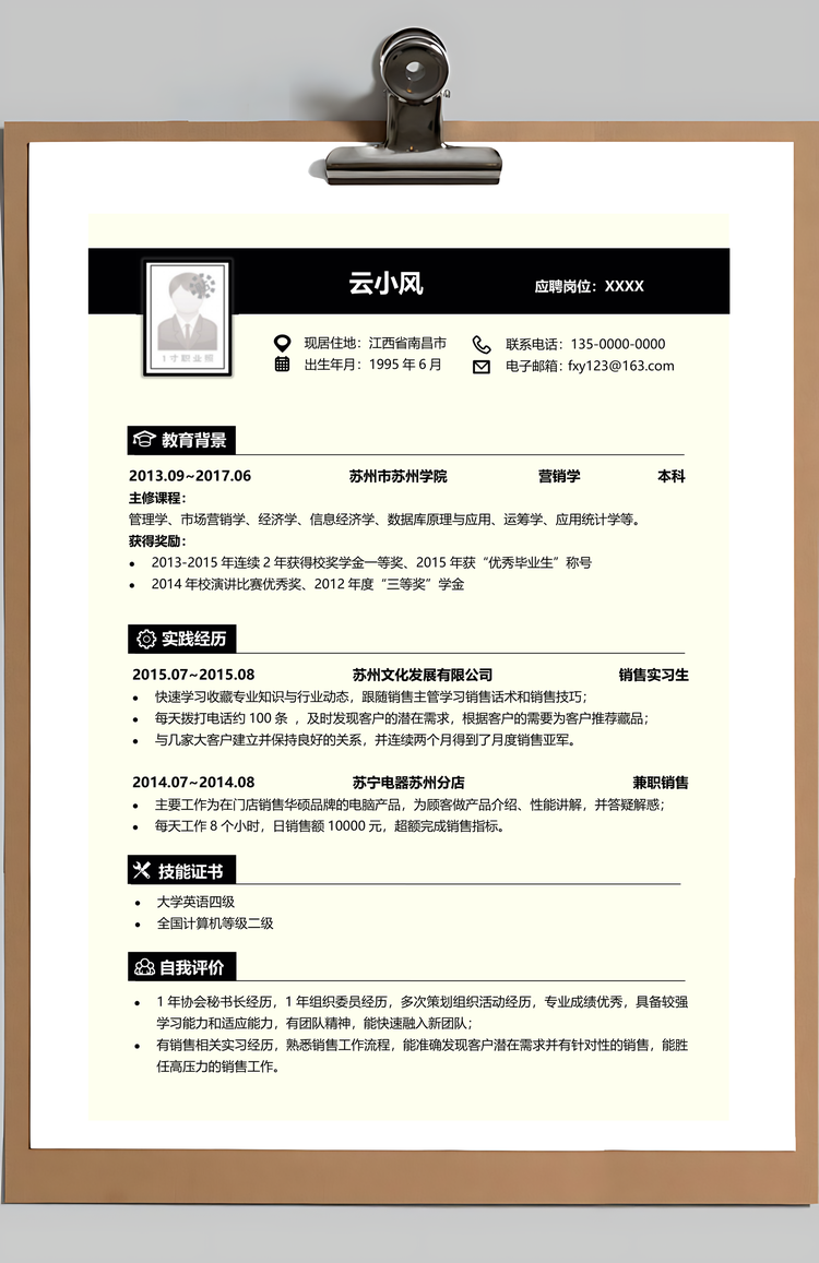 销售简历简历套装求职简历销售简历最新简历Word模板