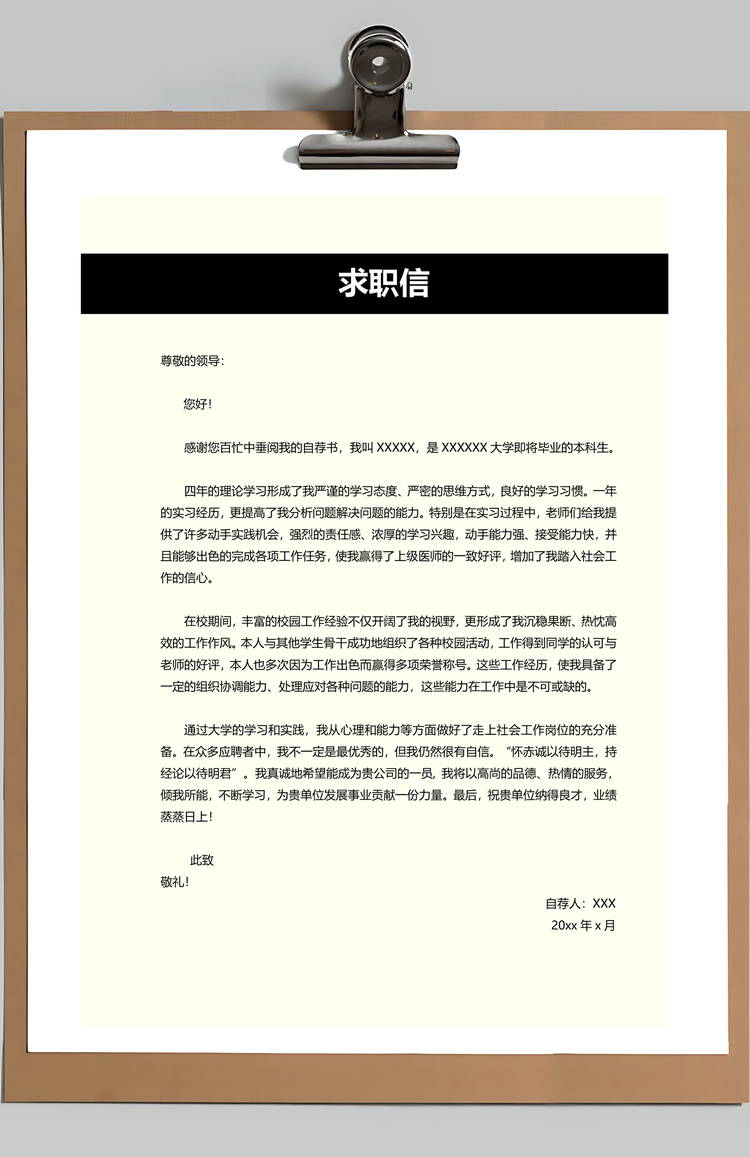 销售简历简历套装求职简历销售简历最新简历Word模板