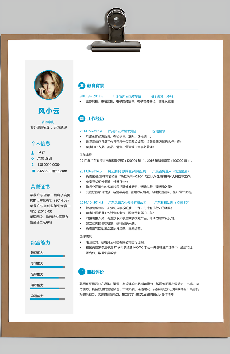 产品运营简历通用简历个人简历简约简历Word模板