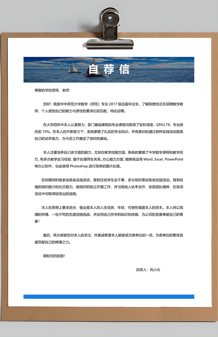 简历求职教师简历通用简历Word模板