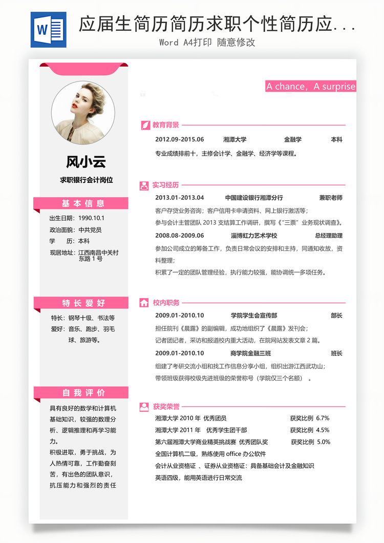 应届生简历简历求职个性简历应届生简历Word模板
