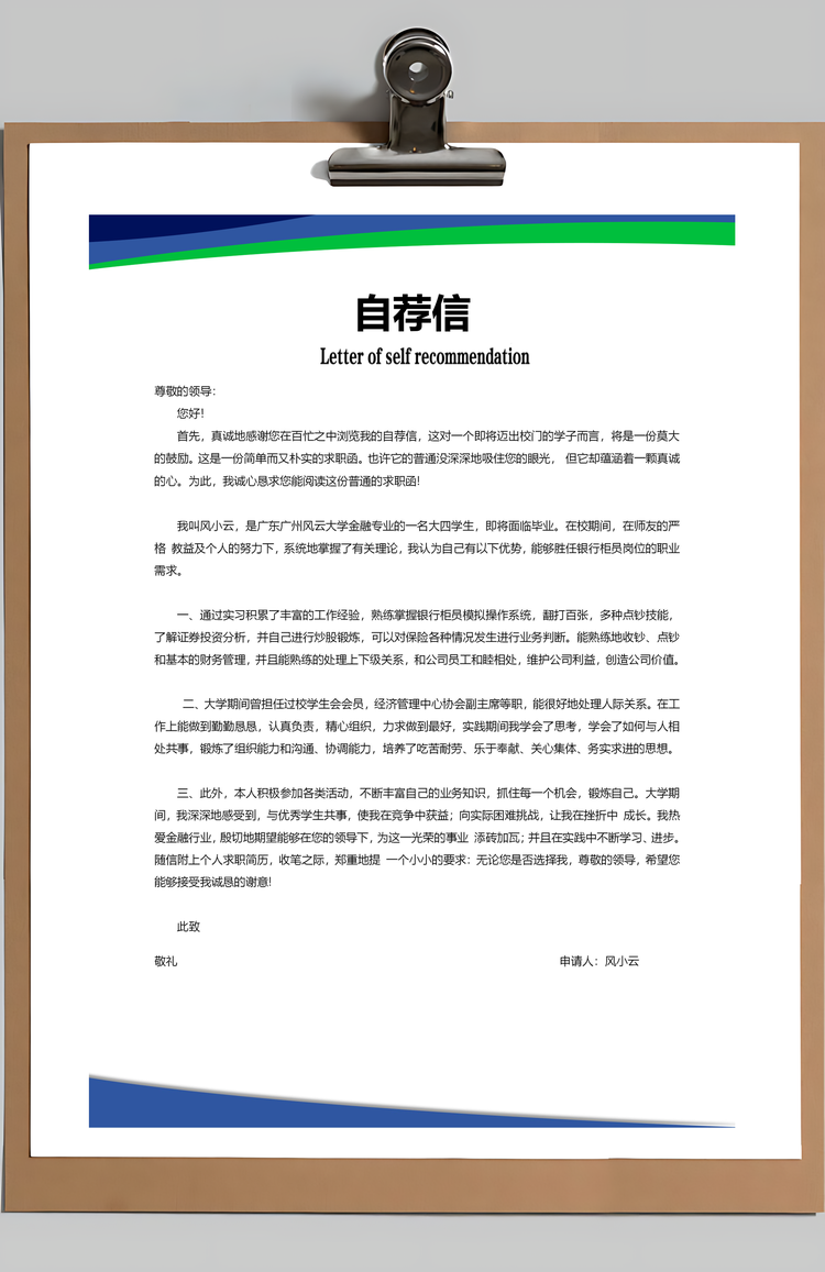 银行简历通用简历应届生简历简约简历封面Word模板