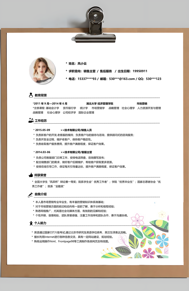 清新唯美花朵创意个人求职简历Word模板