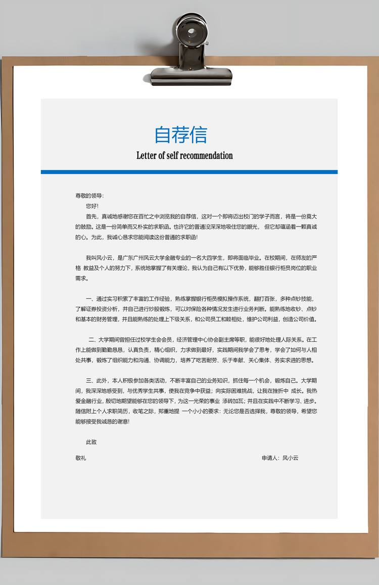 银行简历通用简历应届生简历简约简历封面Word模板