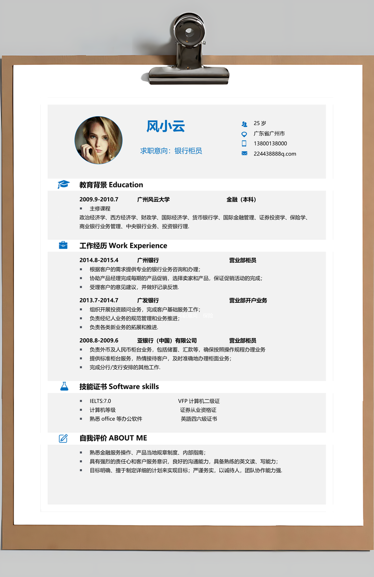 银行简历通用简历应届生简历简约简历封面Word模板