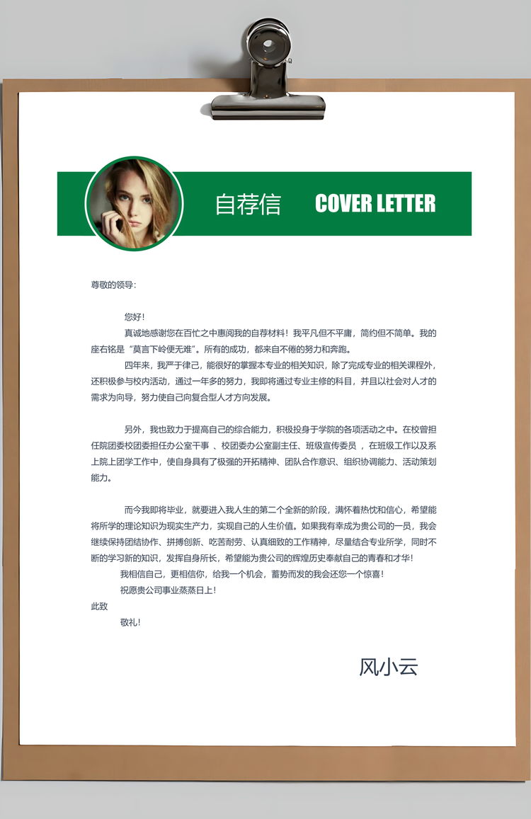 简历封面求职简历应届生简历财务会计简历Word模板