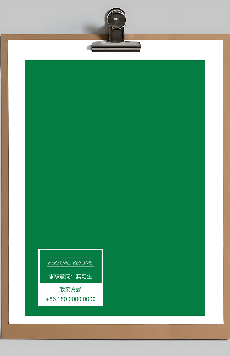 简历封面求职简历应届生简历财务会计简历Word模板