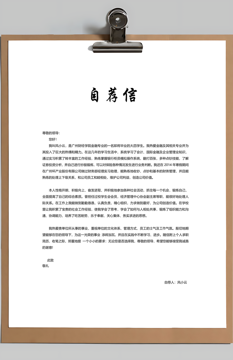 简历求职银行简历通用简历应届生简历简约简历封面Word模板