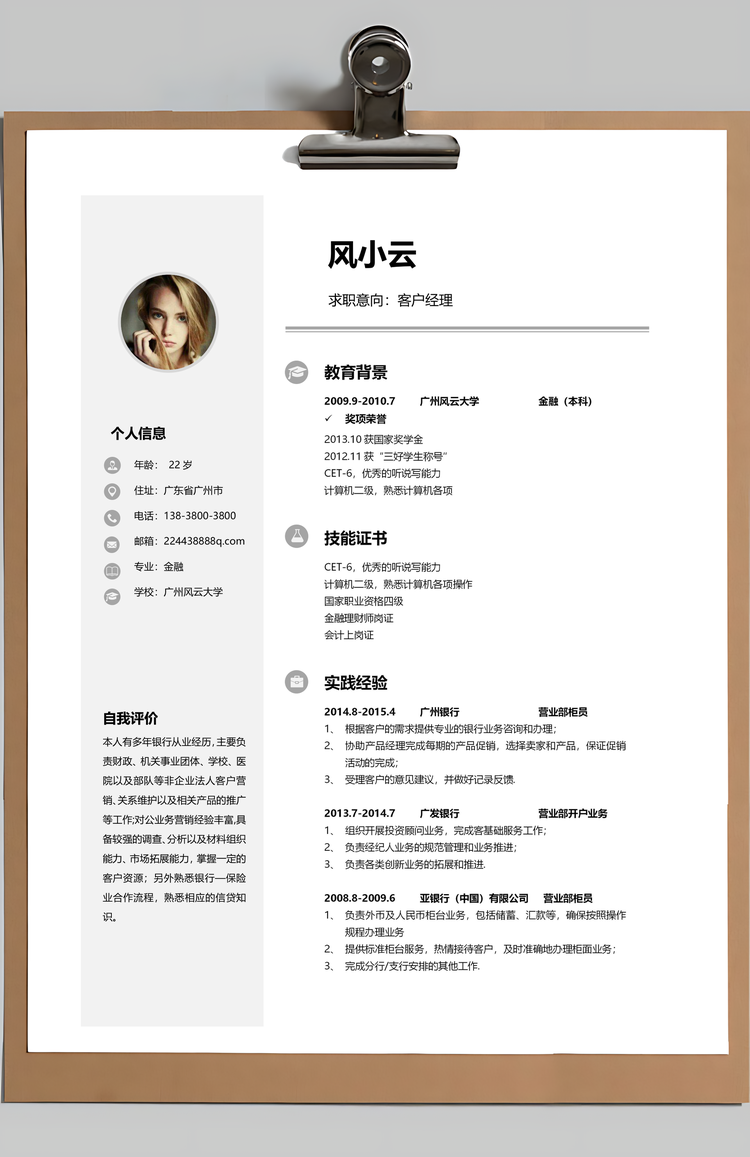 简历求职银行简历通用简历应届生简历简约简历封面Word模板