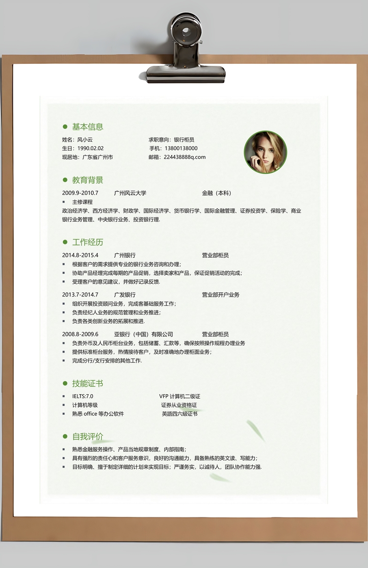 求职简历银行简历通用简历应届生简历简约简历封面Word模板