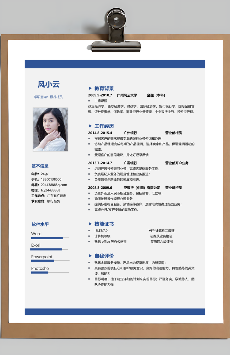 银行简历通用简历应届生简历简约简历封面Word模板