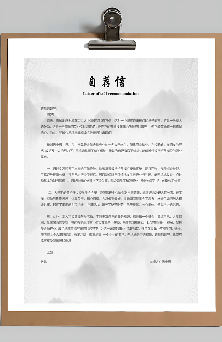 银行简历通用简历应届生简历简约简历封面Word模板