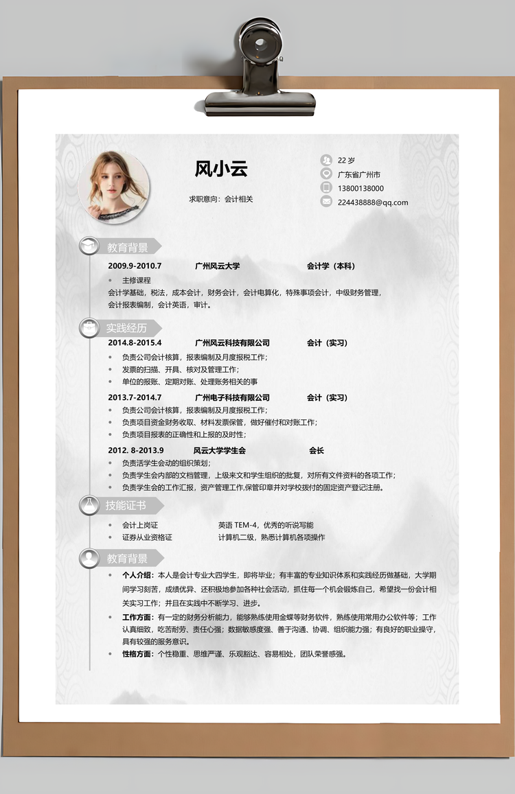 银行简历通用简历应届生简历简约简历封面Word模板