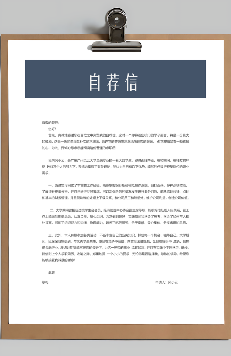 银行简历通用应届生简约简历封面Word模板
