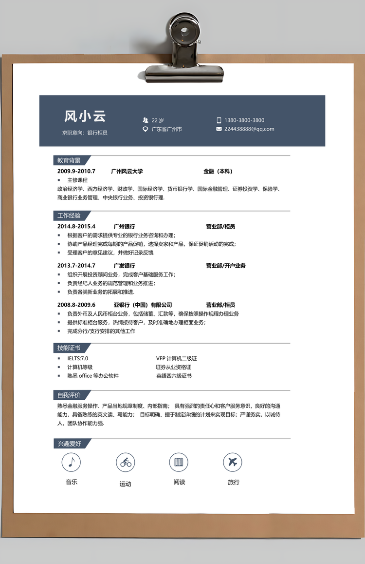 银行简历通用应届生简约简历封面Word模板