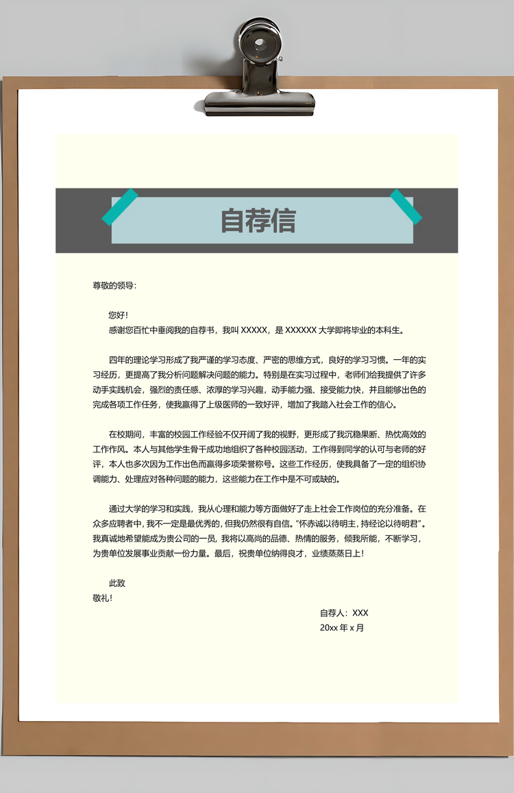 护士简历求职简历创意简历套装Word模板