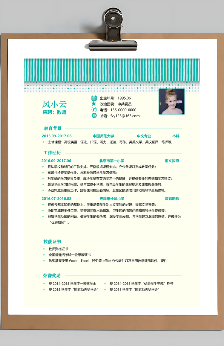 教师简历清新风简历套装求职简历教师简历套装Word模板