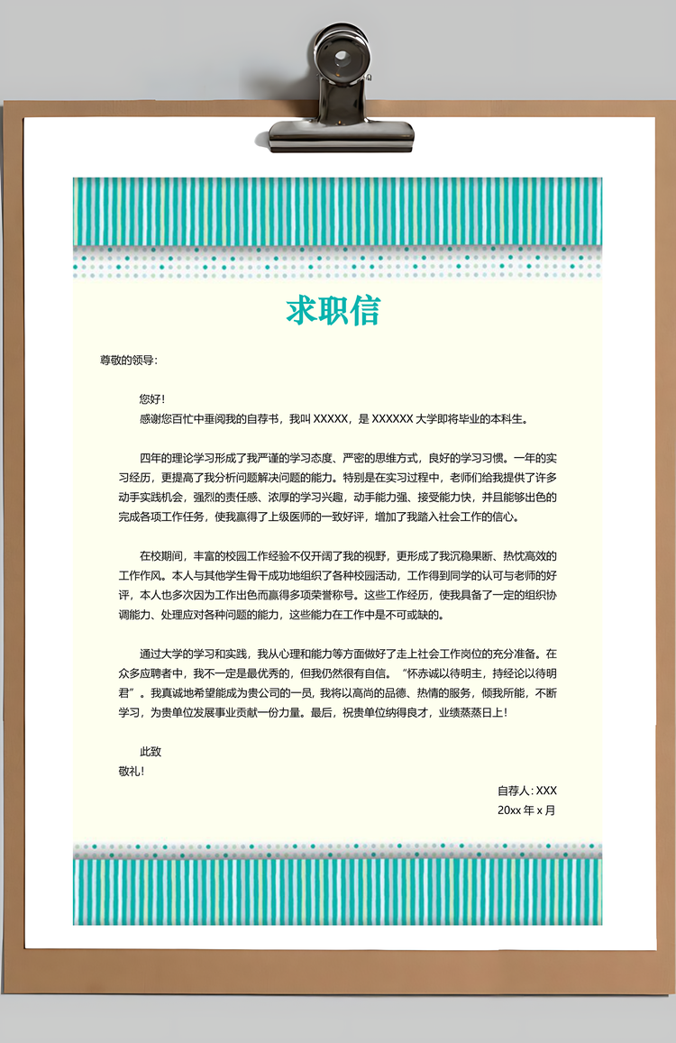 教师简历清新风简历套装求职简历教师简历套装Word模板