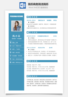 簡歷-商務(wù)簡潔簡歷
