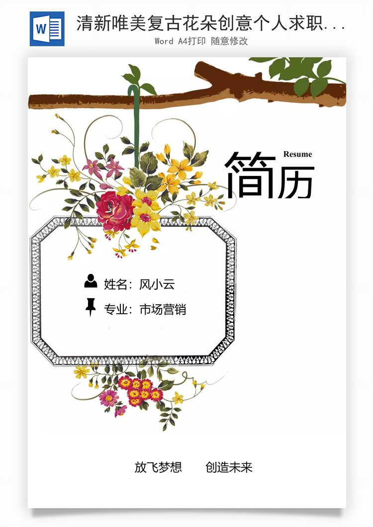 清新唯美复古花朵创意个人求职简历Word模板