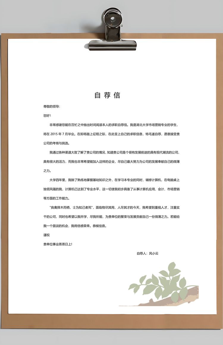 清新唯美复古花朵创意个人求职简历Word模板