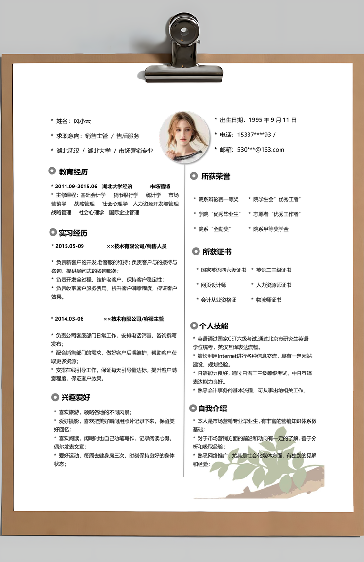 清新唯美复古花朵创意个人求职简历Word模板