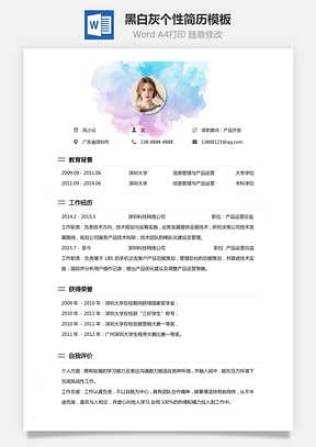 【通用简历】黑白灰个性简历通用模板334
