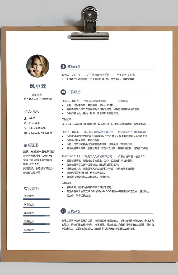 产品运营简历通用简历个性简历简约简历Word模板