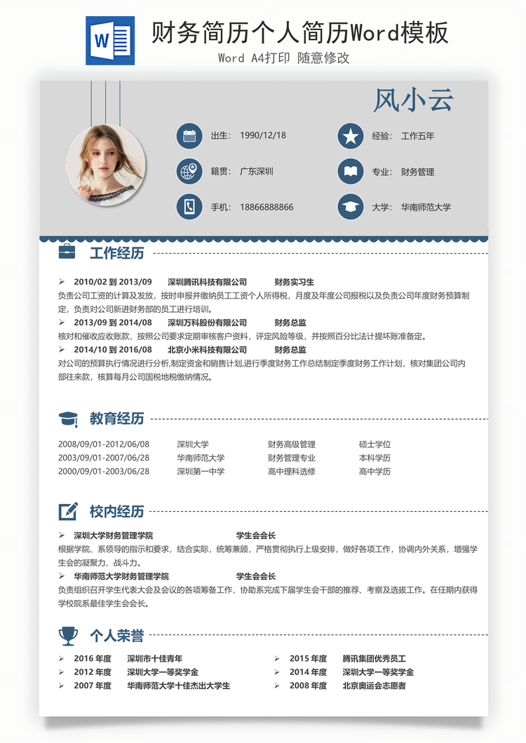 财务简历个人简历Word模板