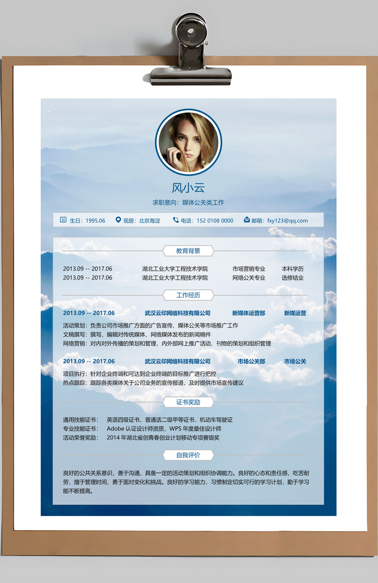 新媒体求职简历公关新媒体简历Word模板