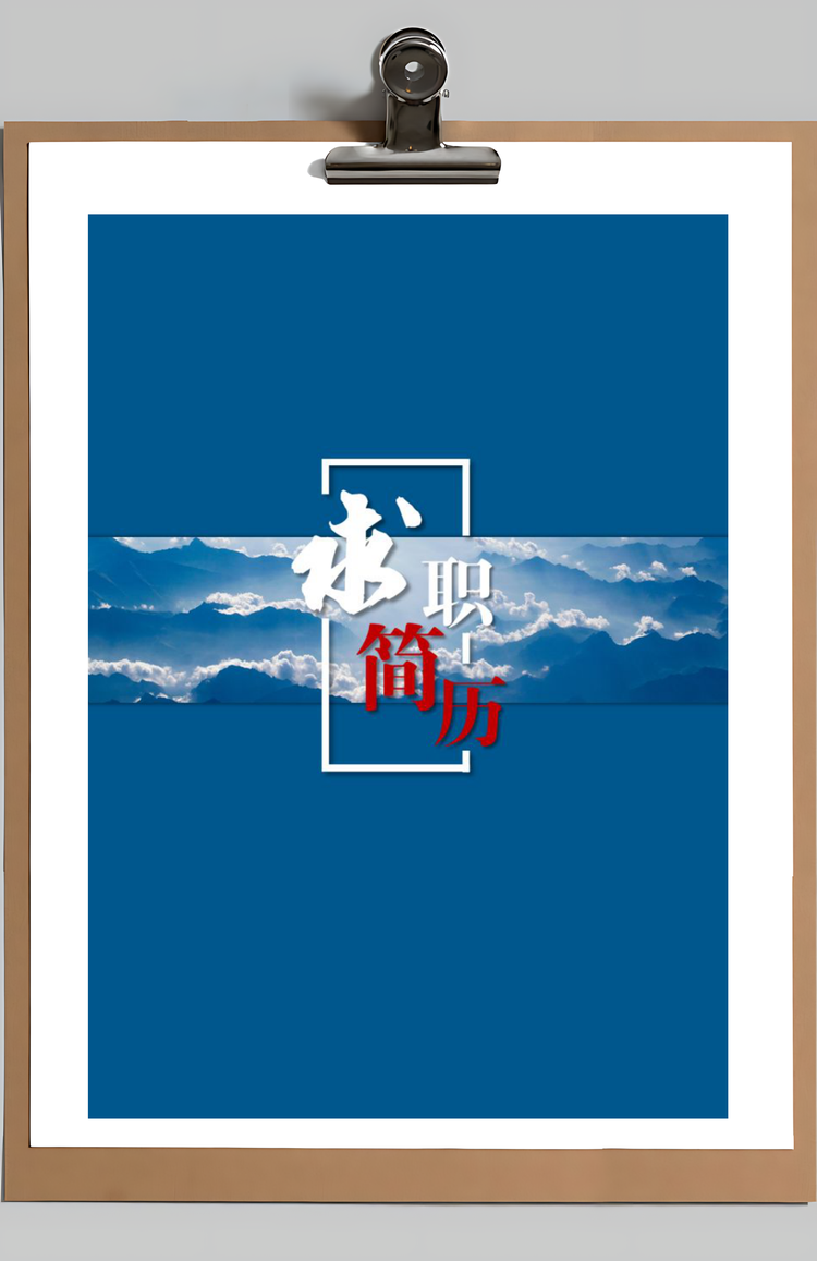 新媒体求职简历公关新媒体简历Word模板