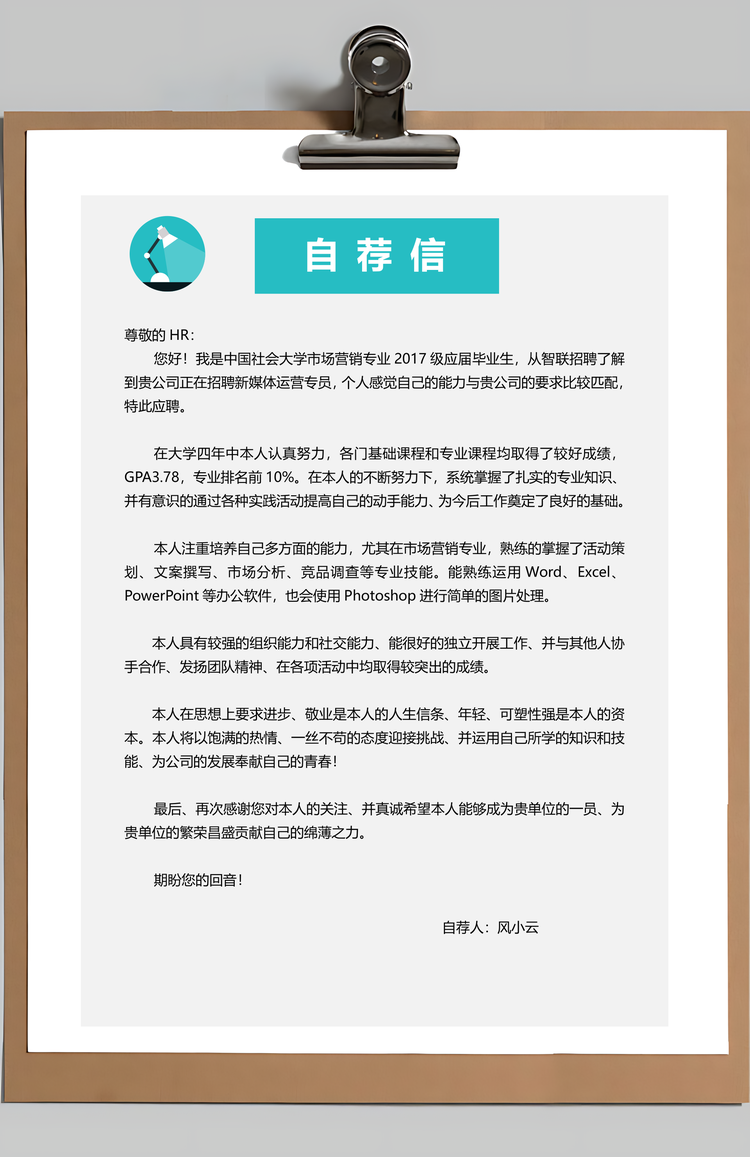 个性简历3页求职简历个人简历通用简历Word模板