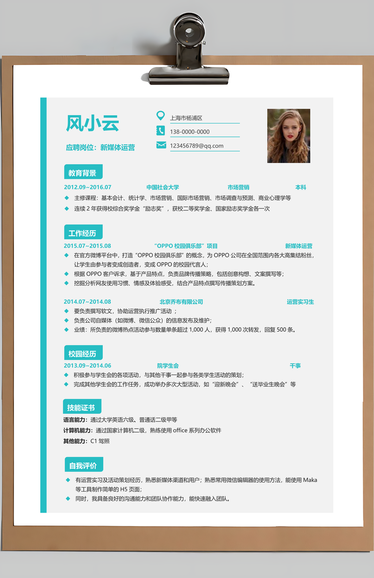 个性简历3页求职简历个人简历通用简历Word模板