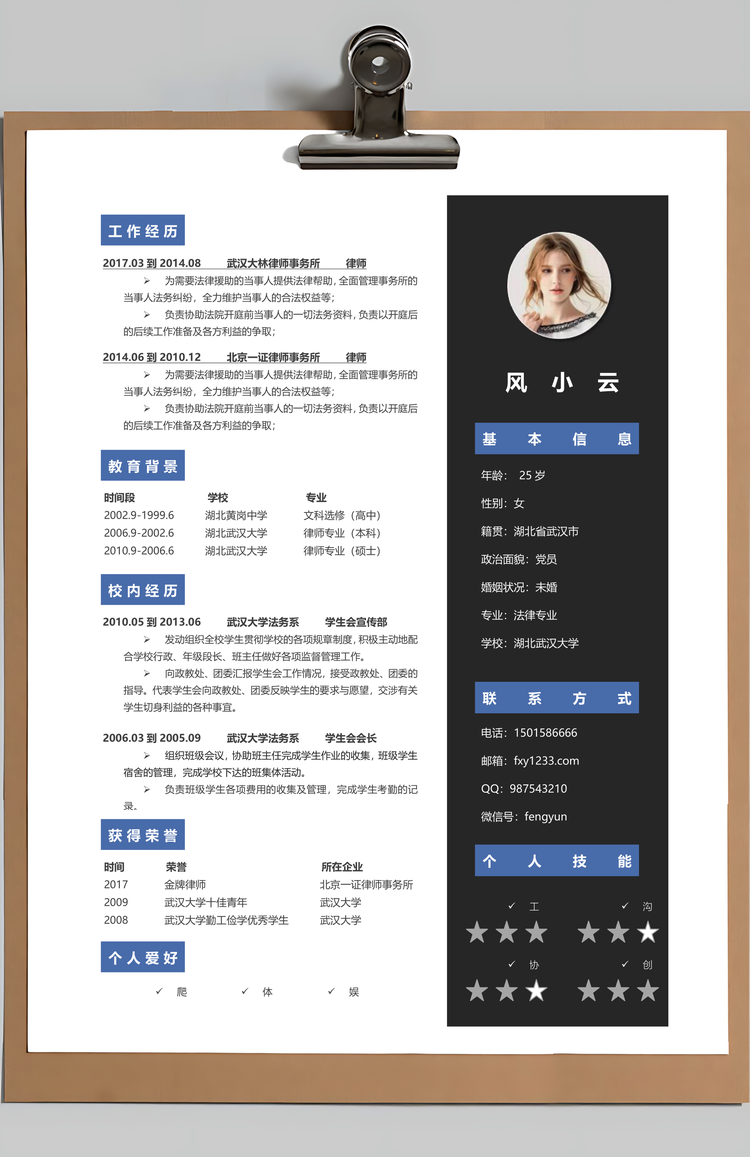 律师简历求职简历个人简历Word模板
