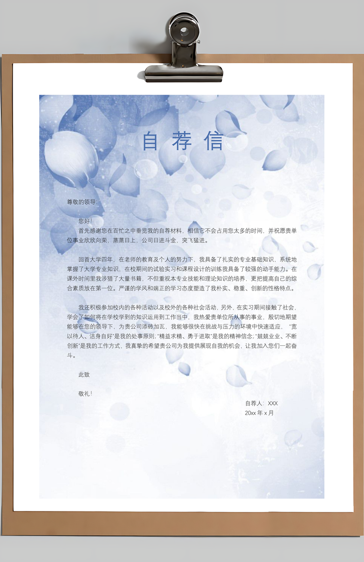 律师简历求职简历个人简历Word模板