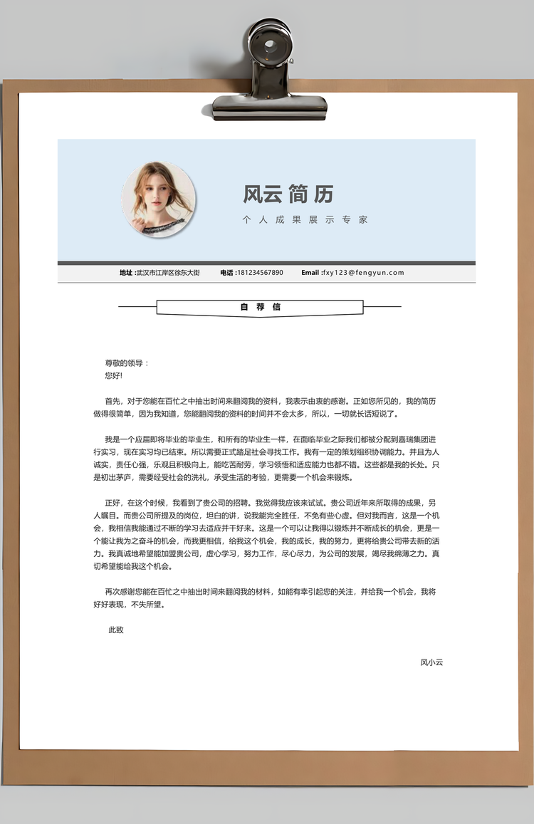 通用简历极简头像风格创意个人简历模板求职信Word模板