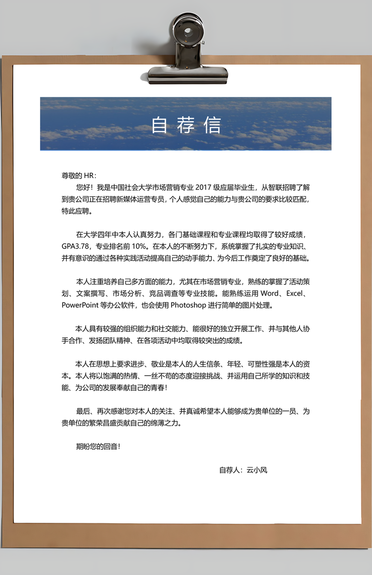 3页求职简历个人简历通用简历Word模板