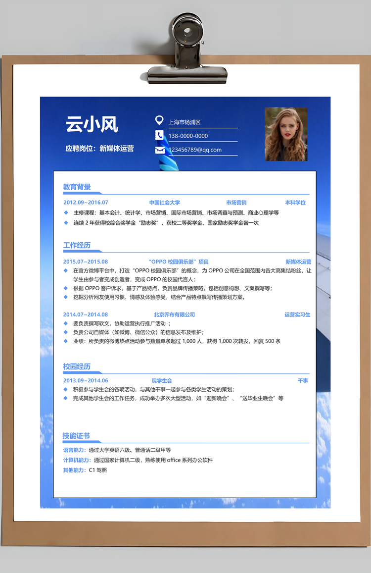 3页求职简历个人简历通用简历Word模板