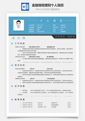 【金融保險理財】簡歷Hi0284