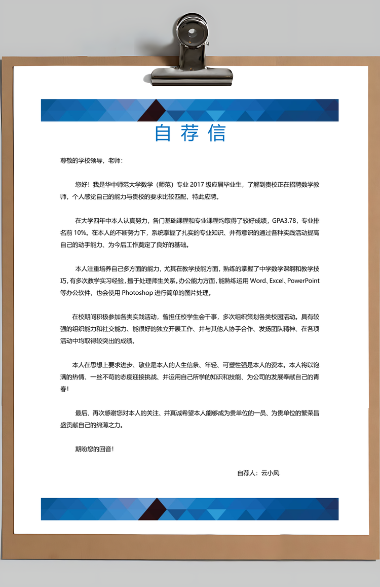 求职简历个性简历通用简历Word模板