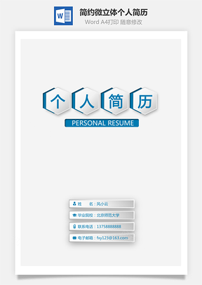 【简历封面】简约微立体个人简历封面