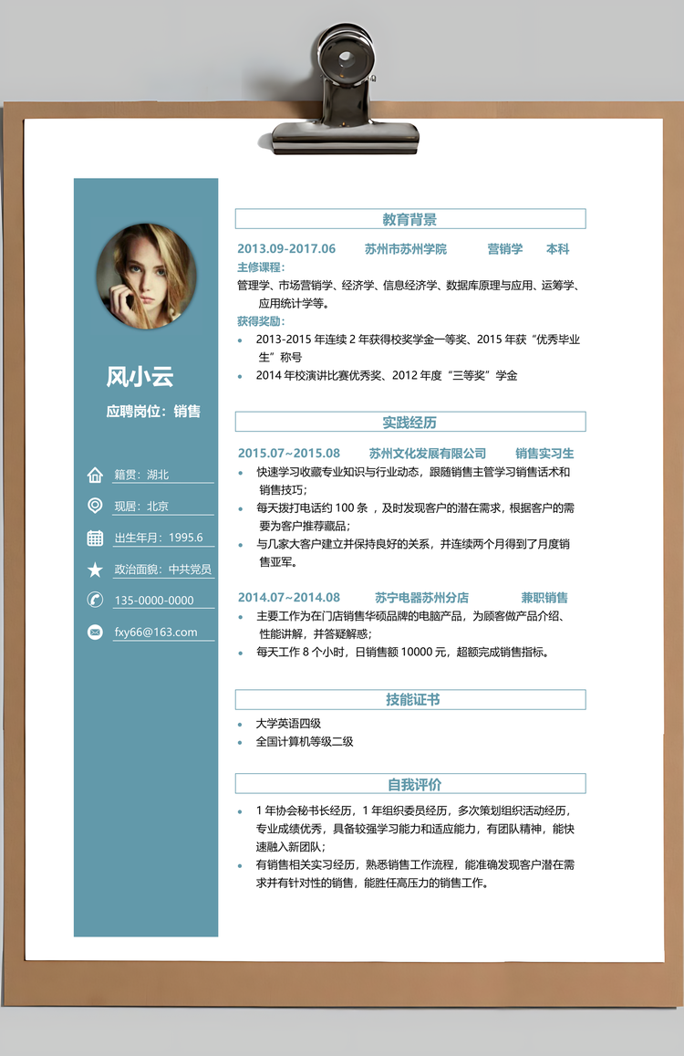 销售简历简历套装销售简历求职简历简洁简历Word模板